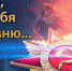 Как сегодня празднуют День Победы ветераны - PrivetSochi.Ru