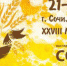 Завтра открытие XVIII Международного Форума «ПИВО-2019» в гост. "Жемчужина"! - PrivetSochi.Ru