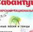 Сабантуй пройдет в Сочи - Сочи объектив