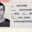 НАЙДЕН ПАСПОРТ!!! - PrivetSochi.Ru