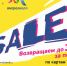В Сочи пройдет распродажа Тинькофф x Моремолл Sale с кэшбэком до 30% - PrivetSochi.Ru
