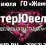 Приглашаем посетить главную профессиональную выставку на Юге России «ИнтерЮвелир - 2019» в городе Сочи - PrivetSochi.Ru