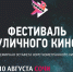 Кино под открытым небом покажут в горах Сочи - Администрация г. Сочи