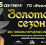 Открытие выставки «Золотой сезон» и Фестиваля народных мастеров - PrivetSochi.Ru