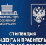 Студенты СГУ стали обладателями стипендий Президента РФ и Правительства РФ - СГУ