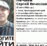 Внимание! Пропал человек! - PrivetSochi.Ru