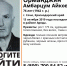 Внимание! Пропал человек! - PrivetSochi.Ru