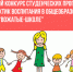 II Всероссийского конкурса студенческих программ, проектов и практик воспитания в общеобразовательных организациях - СГУ