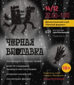 Дискуссионный клуб “Ночной формат”. Встреча 2.