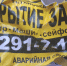 ,,работа" компании по ,,вскрытию замков,, - PrivetSochi.Ru
