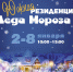 Южная резиденция деда Мороза в парке «Дендрарий» - PrivetSochi.Ru