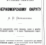 О дате "небесного покровителя" и о дате основания города кратко - PrivetSochi.Ru