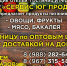 ДОСТАВКА продуктов питания в Сочи по оптовым ценам НА ДОМ - PrivetSochi.Ru