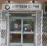 В муниципальных аптеках Сочи горожанам раздают защитные маски - Администрация г. Сочи