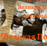 В УВД по городу Сочи подведут итоги творческого конкурса «Великая Победа в стихах» - УВД