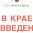 Карантин в Краснодарском крае продлен до 6 июня - Сочи объектив