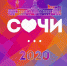 Сочи отметит День города онлайн - Администрация г. Сочи