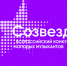 В Сочи выбрали финалистов заочного этапа всероссийского конкурса молодых музыкантов - Администрация г. Сочи