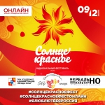 Солнце красное