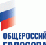 Завтра в Сочи стартует голосование по внесению изменений в Конституцию России - PrivetSochi.Ru