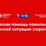 Хроники работы волонтерского штаба «ОНФ – «Волонтеры-медики» - Народная газета Сочи