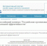 Региональный этап «Российская организация высокой социальной эффективности» - PrivetSochi.Ru