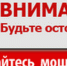 УВД по городу Сочи предупреждает граждан о возможных дистанционных мошенничествах - УВД