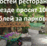 Поел? заплати за парковку! - PrivetSochi.Ru
