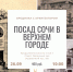 Бродилка Верхний город - PrivetSochi.Ru