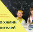 ОГЭ по химии для учителей - Управление по образованию и науке