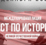 Тест по истории Великой Отечественной войны состоится  3 декабря 2020 года - Управление по образованию и науке