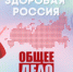 Школьники города участвуют во Всероссийском конкурсе «Здоровая Россия – общее дело» - Управление по образованию и науке
