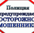 politsiya_preduprezhdaet_-_malenkiy_razmer.jpg - УВД