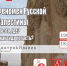 Бродячий лекторий: Феномен Русской Палестины - PrivetSochi.Ru