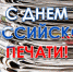 День российской печати отмечается 13 января - Эфкате