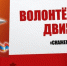 Сочинцы могут стать волонтерами движения «Нет пожарам» - Администрация г. Сочи
