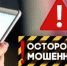Осторожно, мошенники! - УВД