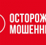 Внимание, мошенники! - Sochi.Com