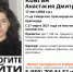 На Кубани третий день ищут 17-летнюю девушку - SochiStream.Ru