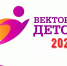 Соцучреждения Кубани примут участие в конкурсе «Вектор детства» - SochiStream.Ru