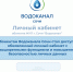 Водоканал Сочи запустил обновленный личный кабинет - Sochi.Com