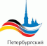 В Сочи состоялось заседание рабочей группы СМИ в рамках форума «Петербургский диалог» - Администрация г. Сочи
