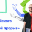 Жители города Сочи могут принять участие во Всероссийском конкурсе «Цифровой прорыв» - Администрация г. Сочи