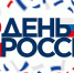 Сочи готовится отметить День России - Администрация г. Сочи