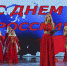 В Зимнем театре в рамках празднования Дня России состоялся гала-концерт фестиваля «Солнце красное» - Администрация г. Сочи