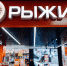 «Рыжий» угощает: празднуем День рождения Григорьева-Апполонова 26 июля - Sochi.Com