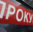 В Сочи прокуратура оштрафовала на 5 тысяч рублей сотрудника МУП «СТЭ» за несвоевременный ответ на заявление граждан - SochiNews.io