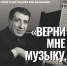 Концерт к 100-летию со дня рождения Арно Бабаджаняна - Управление культуры