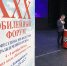 В Сочи открылся XXX юбилейный Форум профессионалов индустрии развлечений и отдыха - Администрация г. Сочи