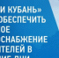 «Россети Кубань» обеспечит надежное электроснабжение потребителей в нерабочие дни - Сочи объектив
